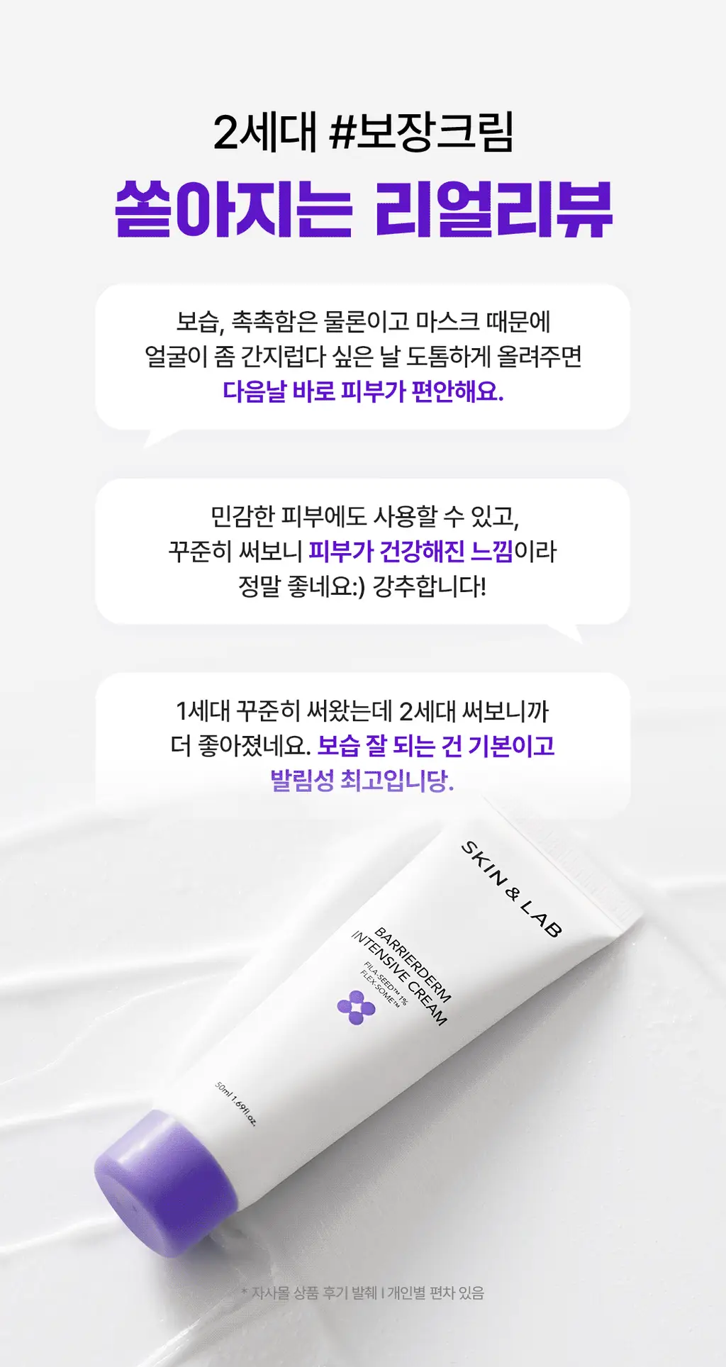 [올영단독/보습장벽] 스킨앤랩 베리어덤 인텐시브 크림 2세대 50ml 1+1 기획 상세페이지 5